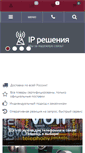 Mobile Screenshot of ipsolution.ru
